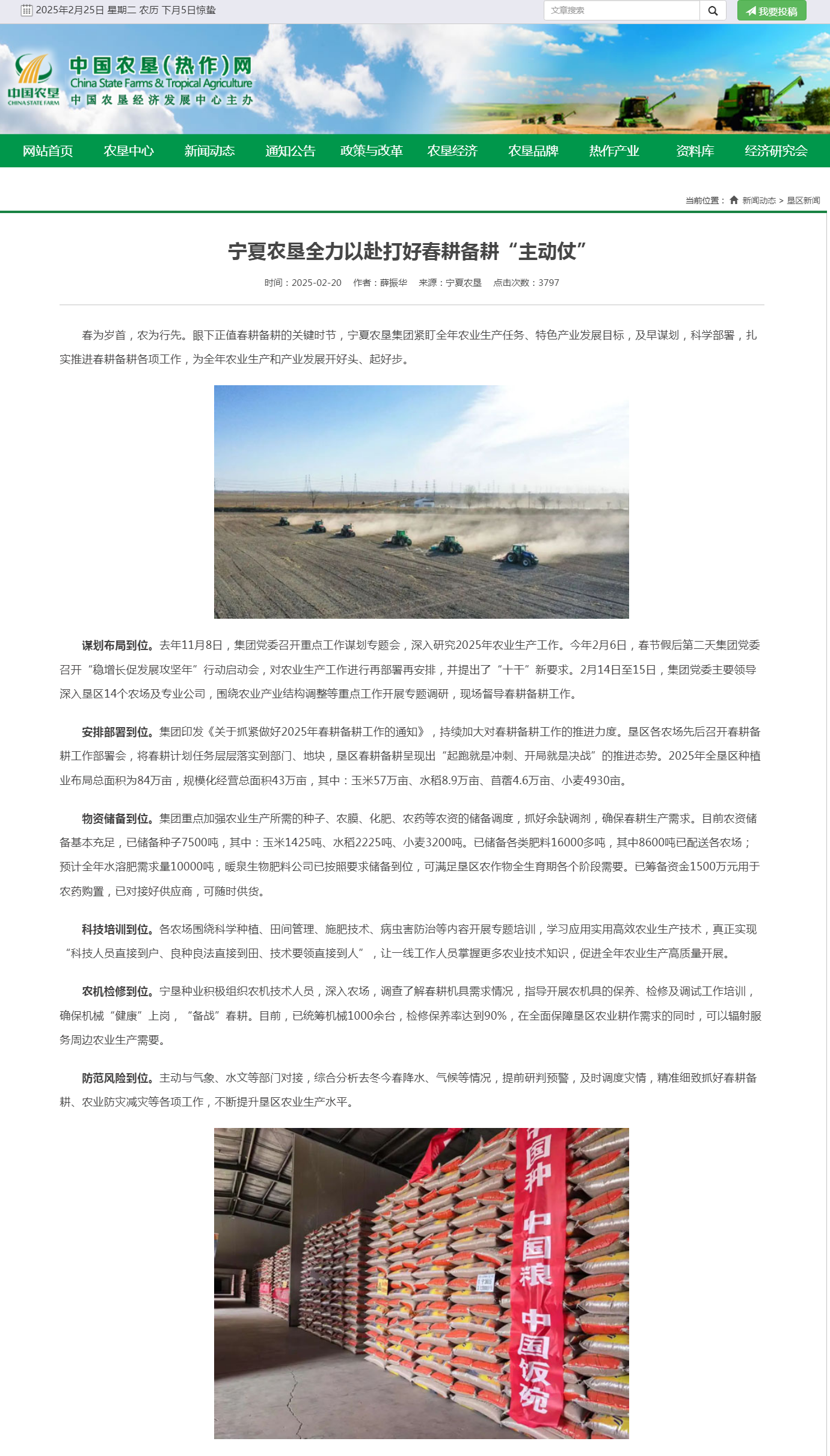 寧夏農(nóng)墾全力以赴打好春耕備耕“主動(dòng)仗”.png