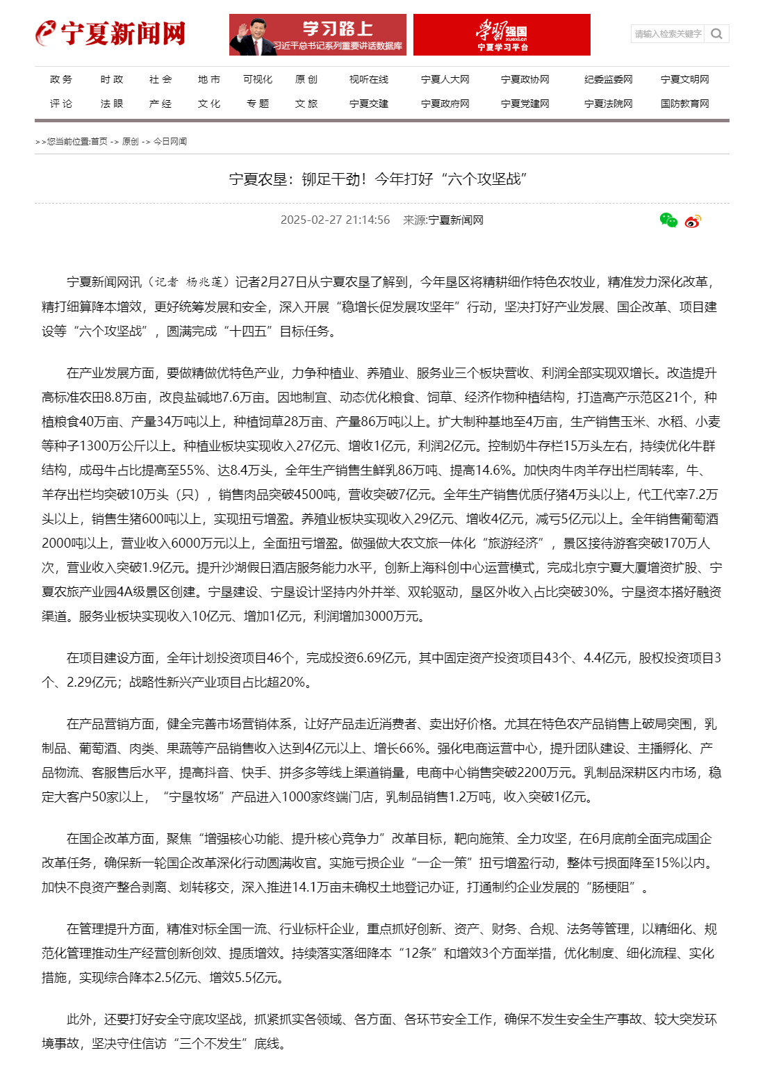 寧夏農(nóng)墾：鉚足干勁！今年打好“六個(gè)攻堅(jiān)戰(zhàn)”-寧夏新聞網(wǎng).png